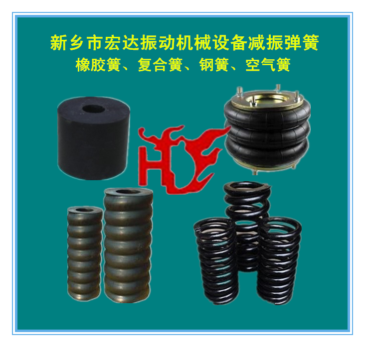 減振彈簧|橡膠彈簧|復合彈簧