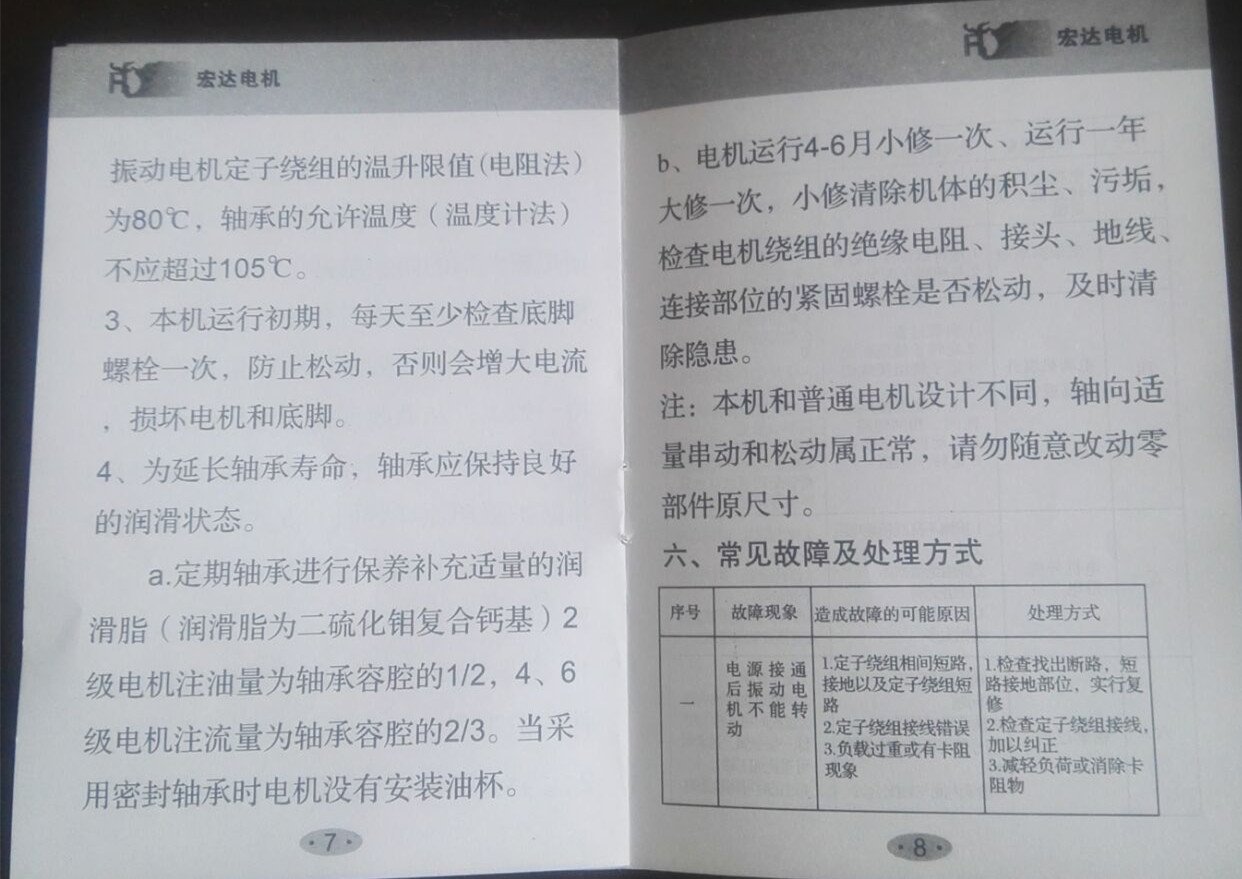 振動電機(jī)使用說明7 8